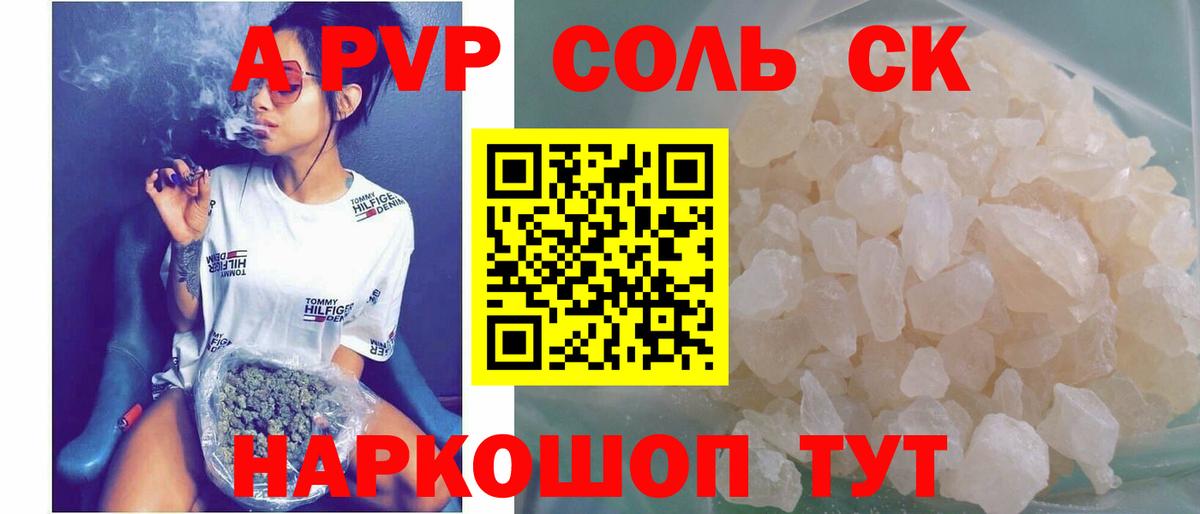 А ПВП Соль Нурлат
