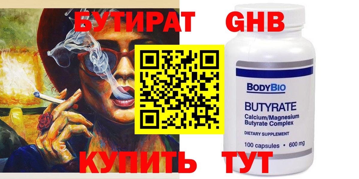 Нурлат  БУТИРАТ 99%  Бутират  Вход с VPN 