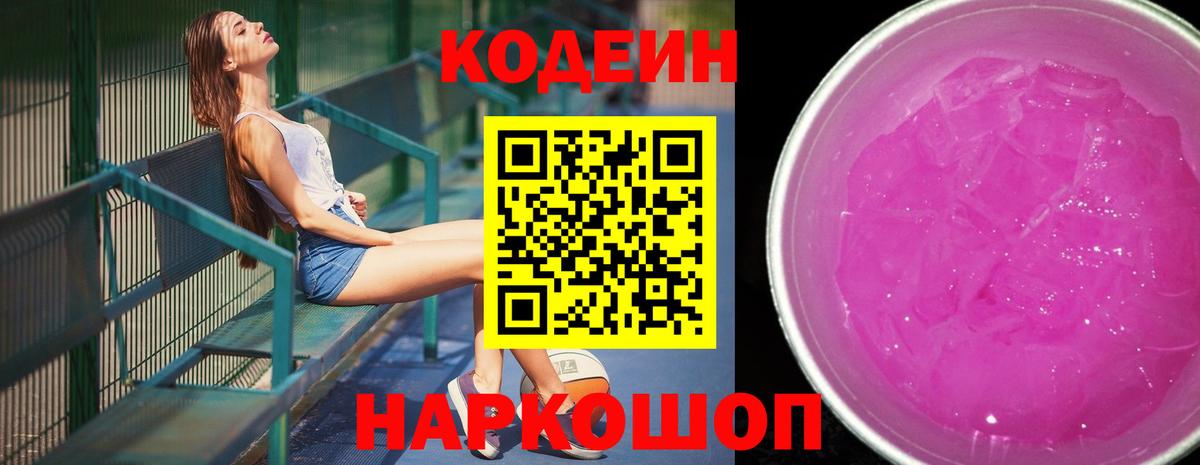 Codein Purple Drank  Вход с VPN  Нурлат 