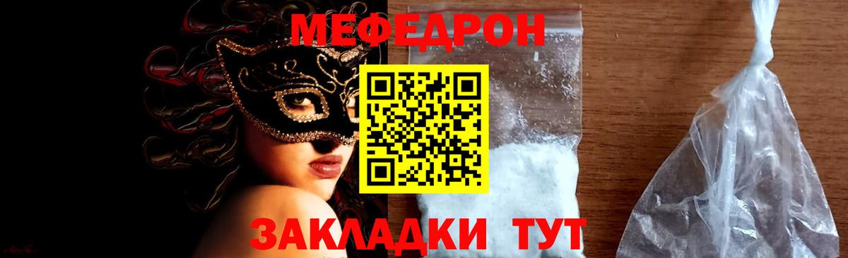 Нурлат  МЕФ мяу мяу  МЕФ мука  Меф  Вход с VPN 