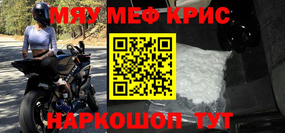 Мефедрон кристаллы Нурлат