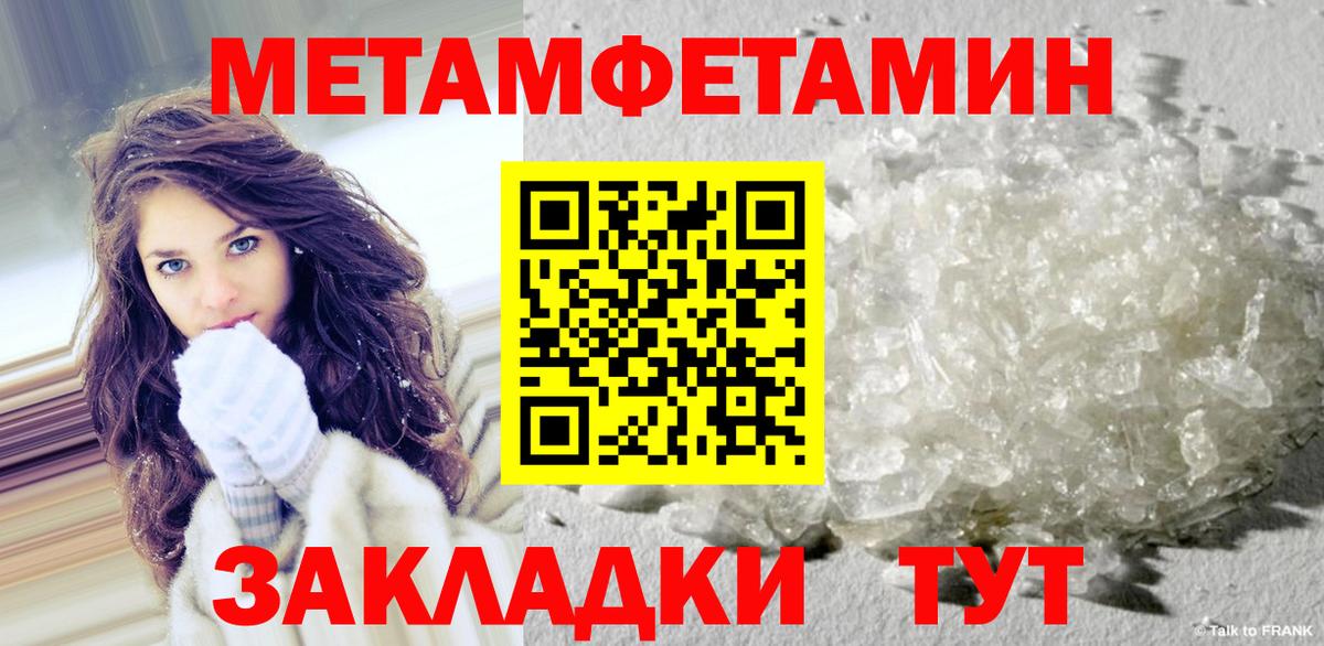 МЕТАМФЕТАМИН кристалл Нурлат